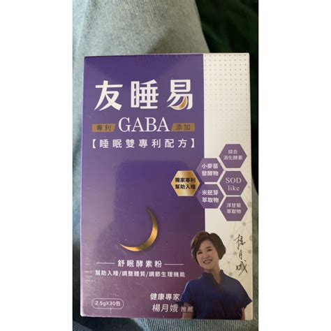 友睡易哪裡買|【友睡易EX】專利GABA舒眠酵素一盒 (共30包) / 戴立綱主播好眠。